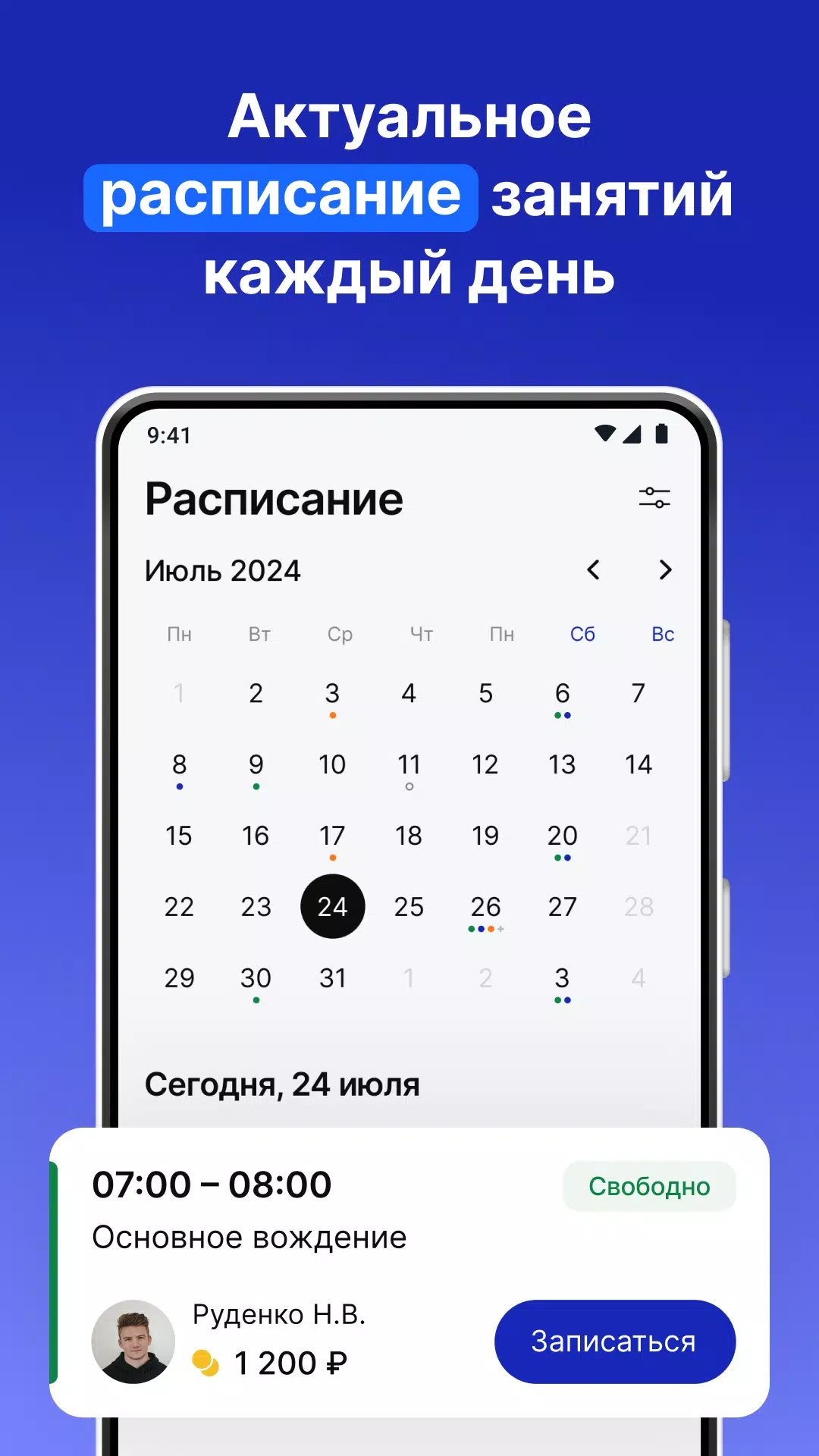 Скриншот приложения 1