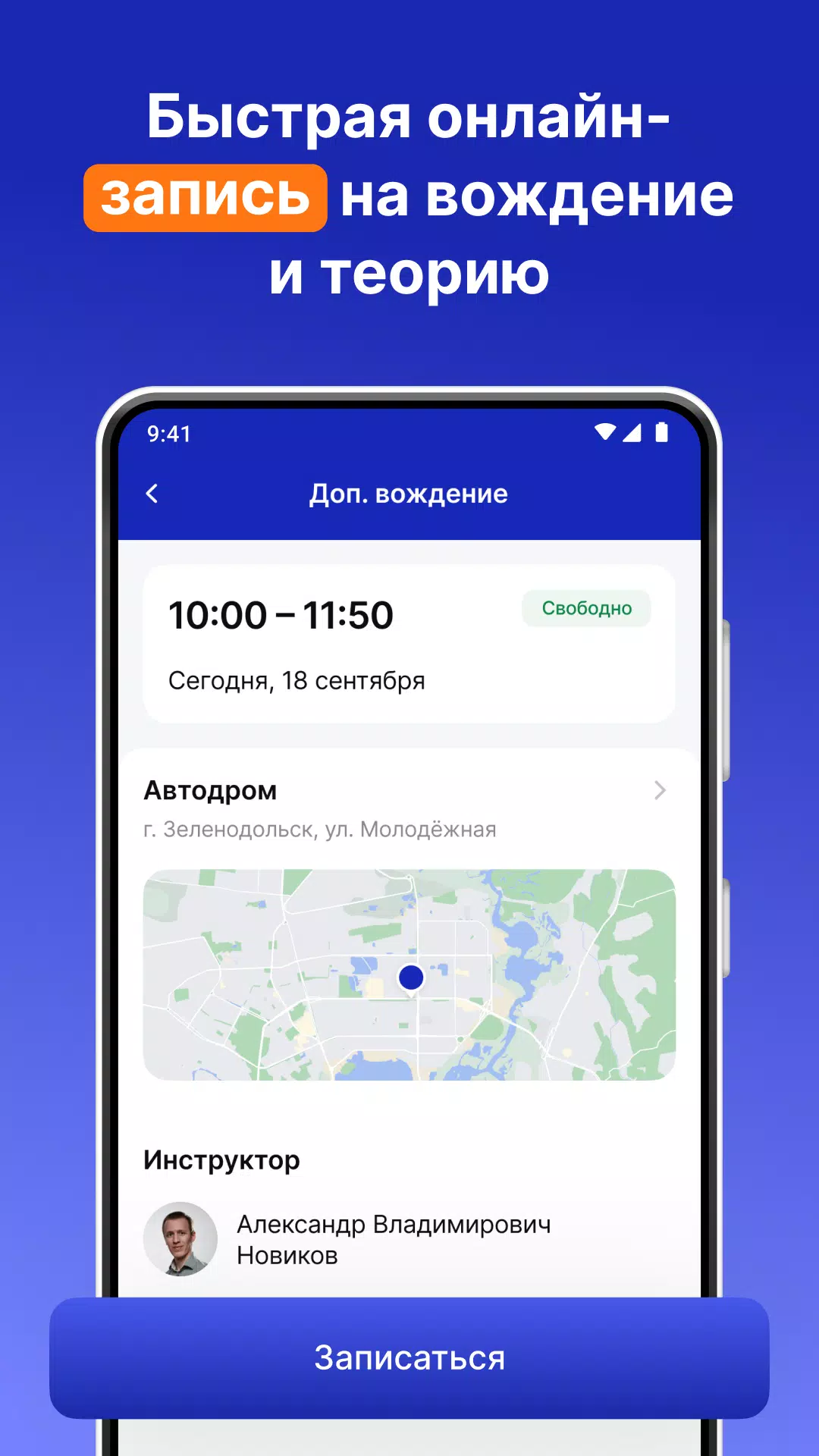 Скриншот приложения 2