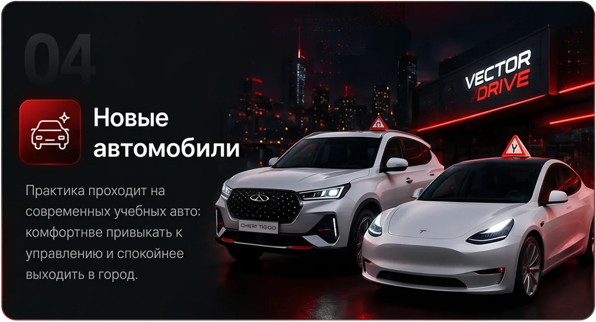 Почему выбирают Вектор Драйв 4